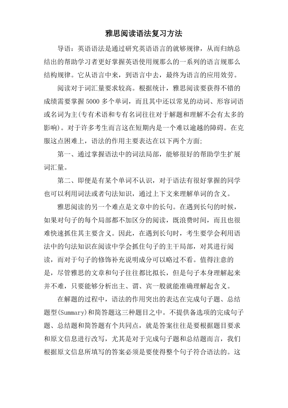 雅思阅读语法复习方法.pdf_第1页