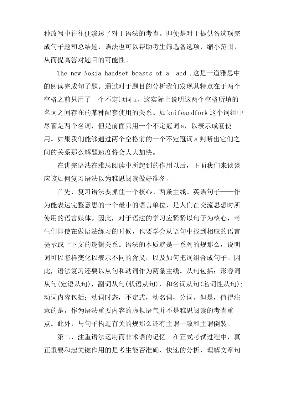 雅思阅读语法复习方法.pdf_第2页