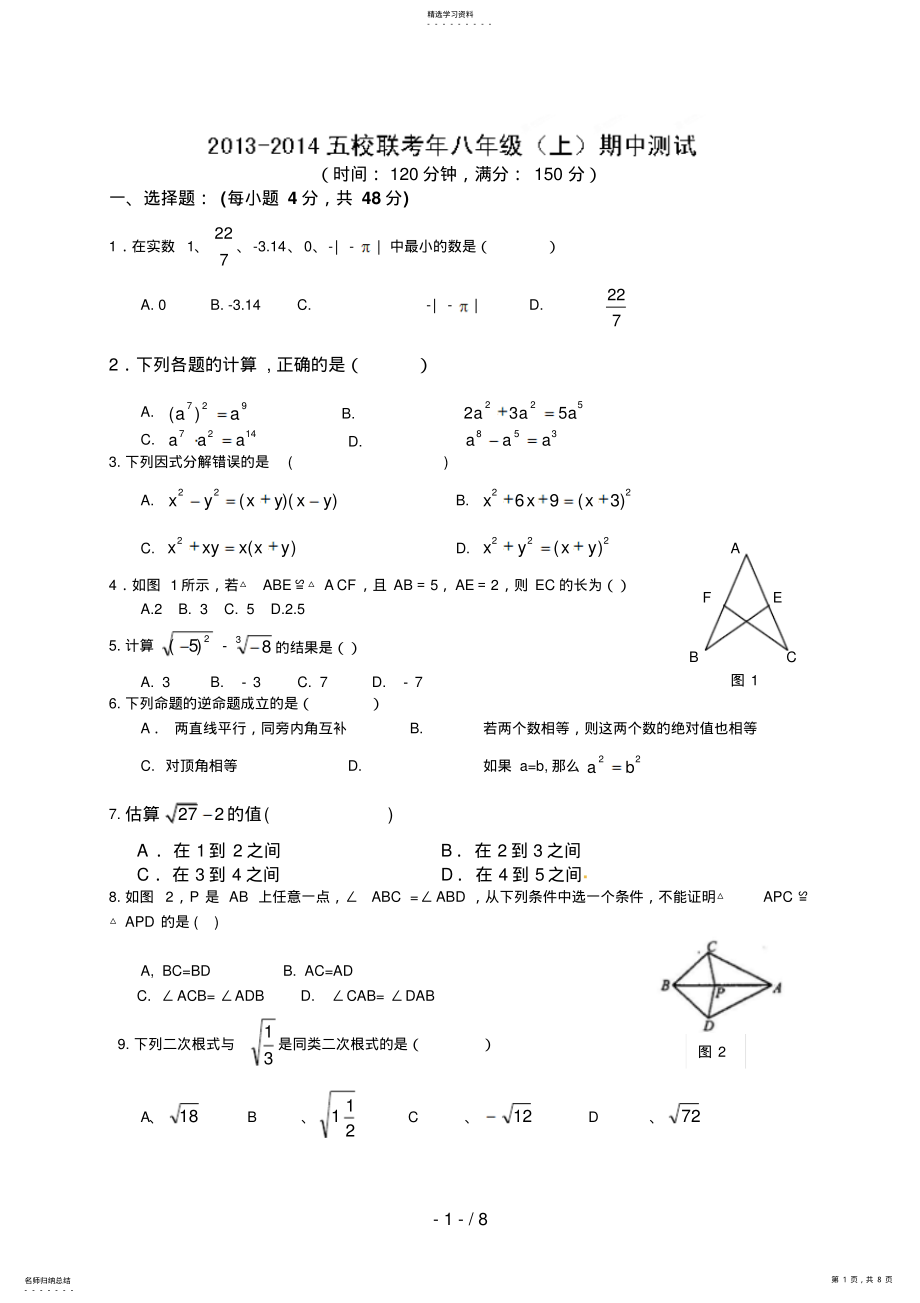 2022年重庆市沙坪坝区五校八级上学期期中联考数学试题 .pdf_第1页