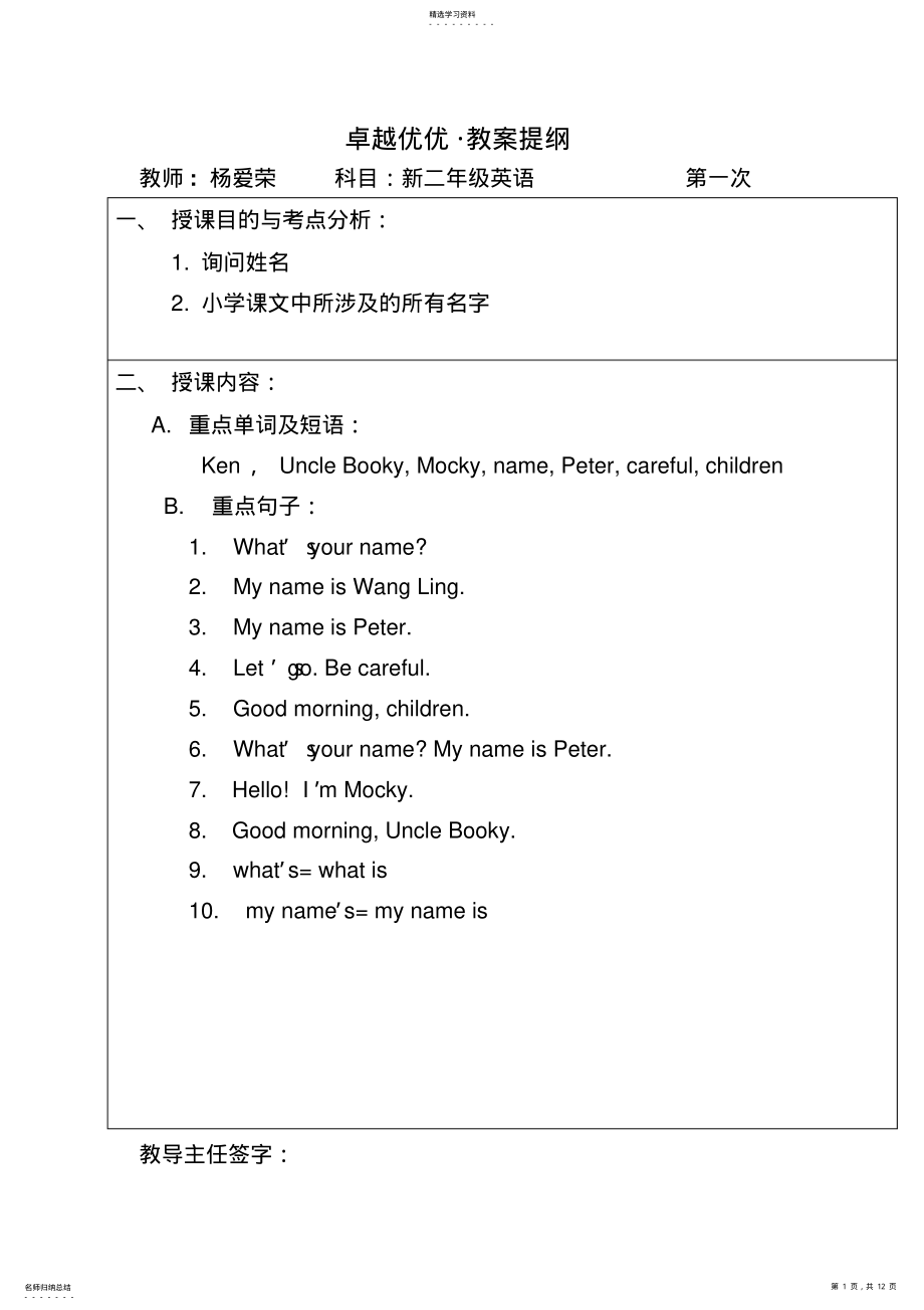 2022年北师大版二年级英语上册知识点总结 .pdf_第1页