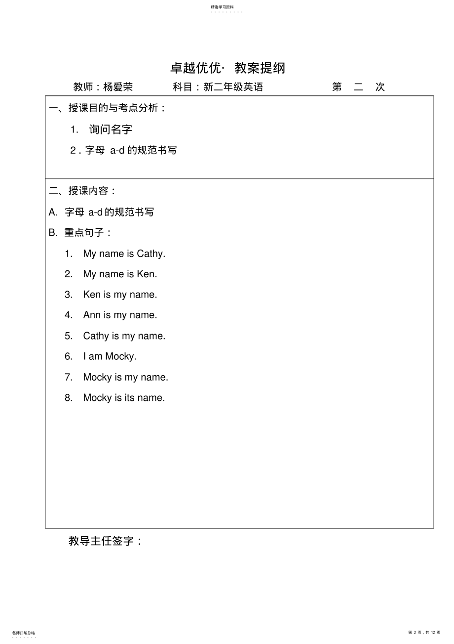 2022年北师大版二年级英语上册知识点总结 .pdf_第2页