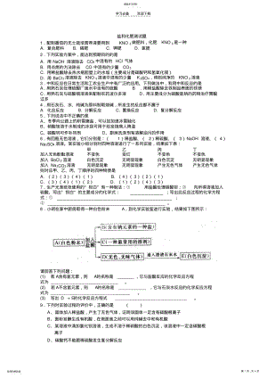 2022年初中化学盐和化肥测试题 .pdf