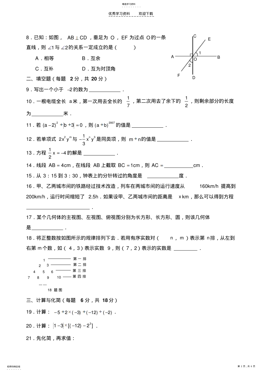 2022年苏教版七年级数学上学期期末考试模拟试题 .pdf_第2页