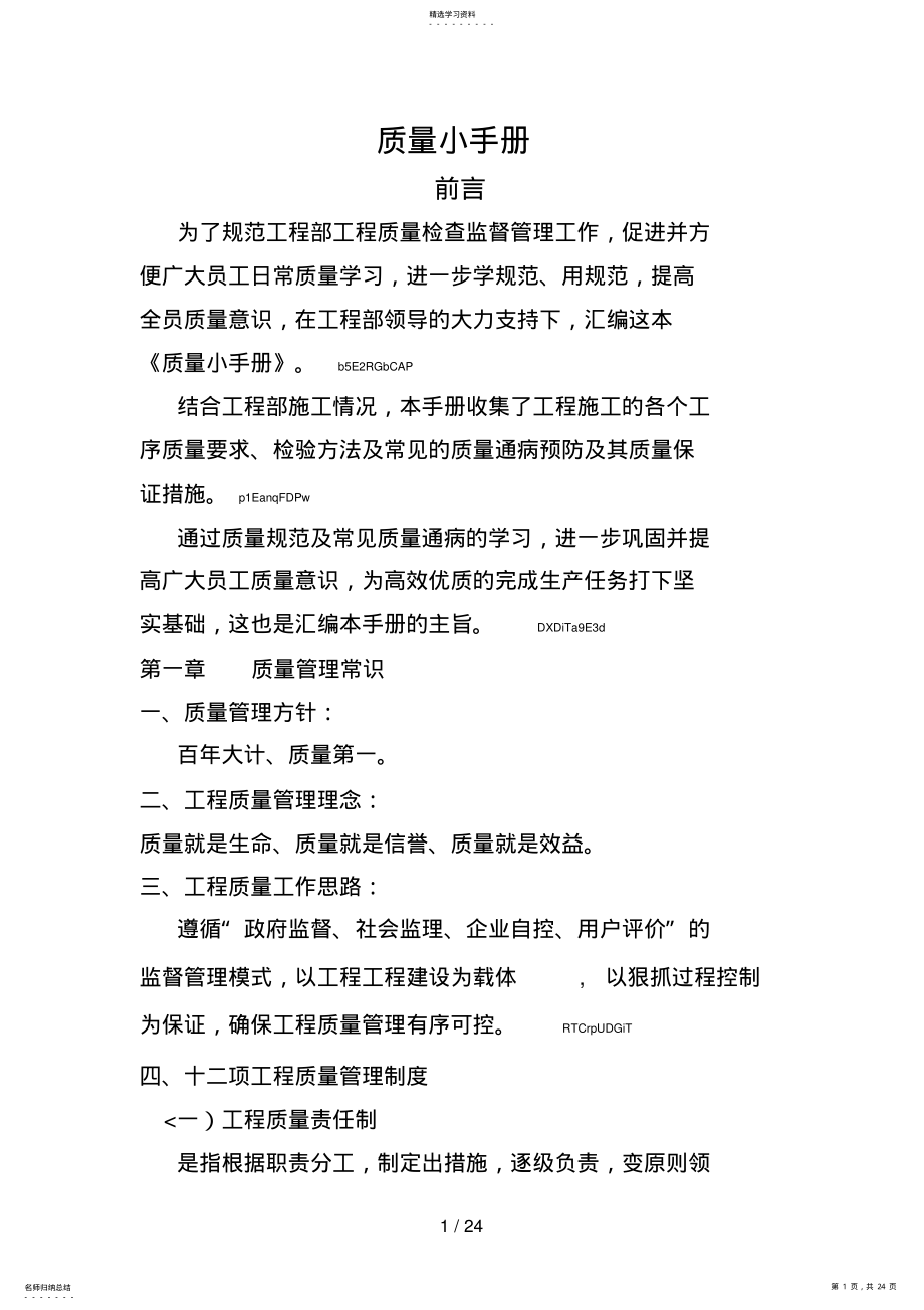 2022年质量小手册 .pdf_第1页