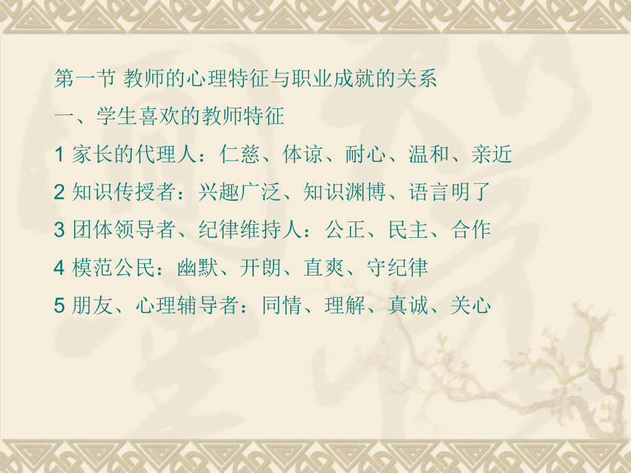 第十五章-教师心理ppt课件.ppt_第2页