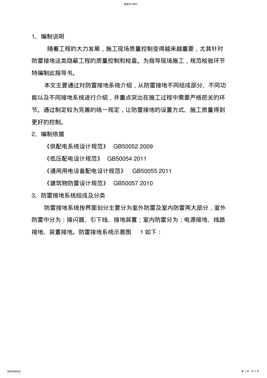 2022年防雷接地装置安装施工作业指导书 .pdf_第2页