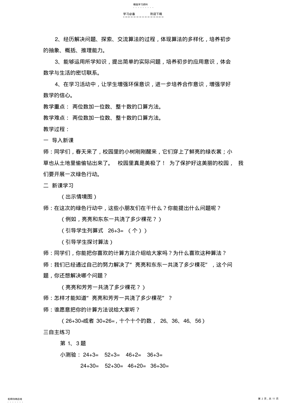 2022年青岛版数学一年级下册第五单元备课 .pdf_第2页