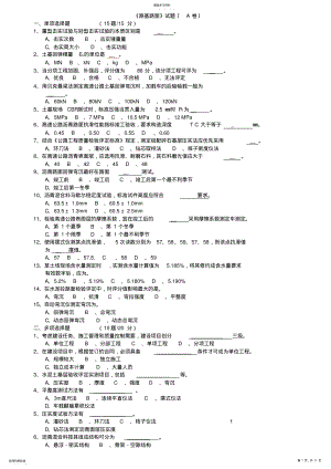 2022年路基路面试题 .pdf