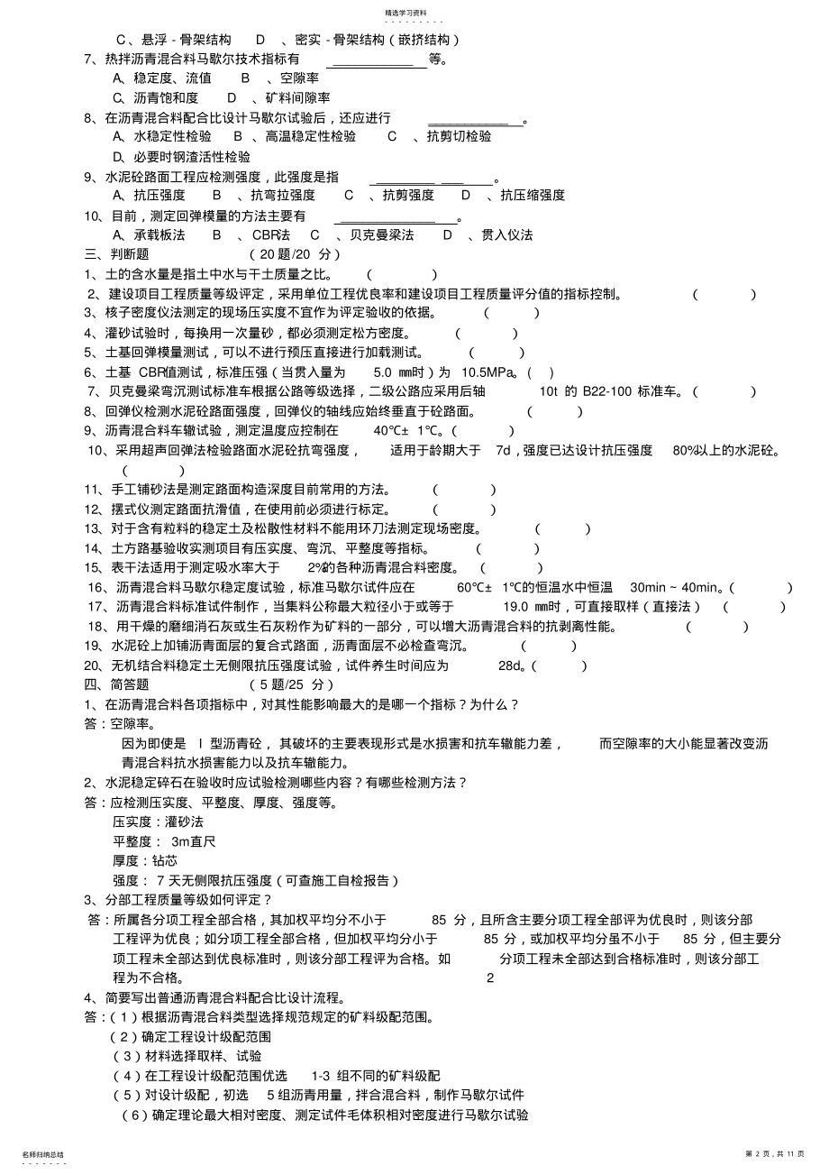 2022年路基路面试题 .pdf_第2页