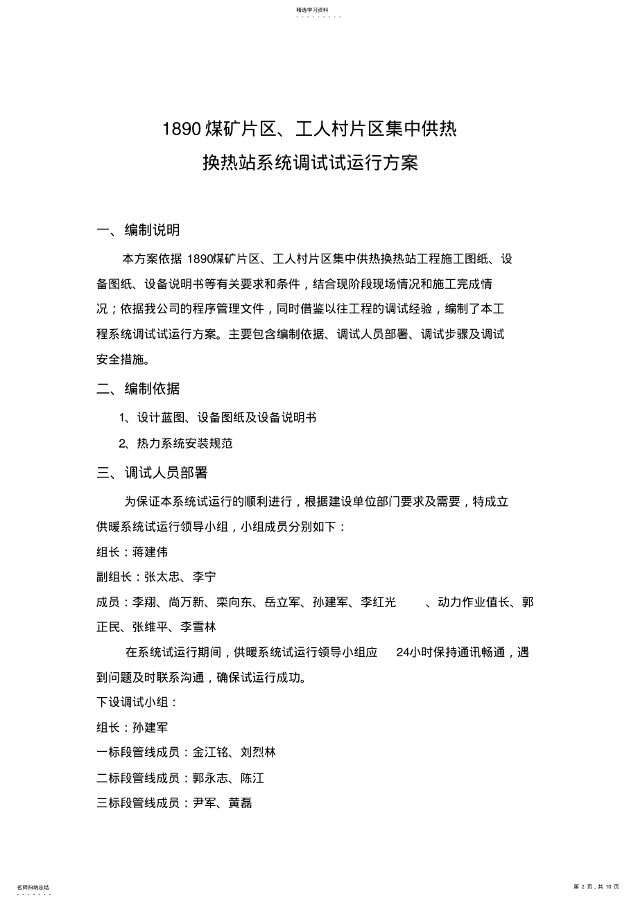 2022年集中供热换热站试运行方案20211203课案_共10页 .pdf_第2页