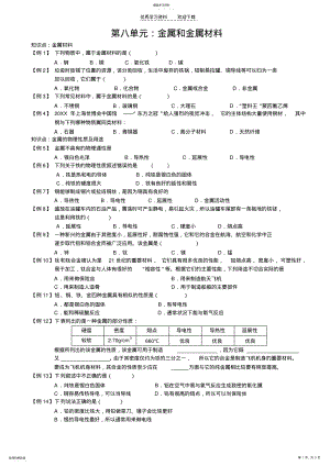 2022年初三化学第八单元复习及训练 .pdf