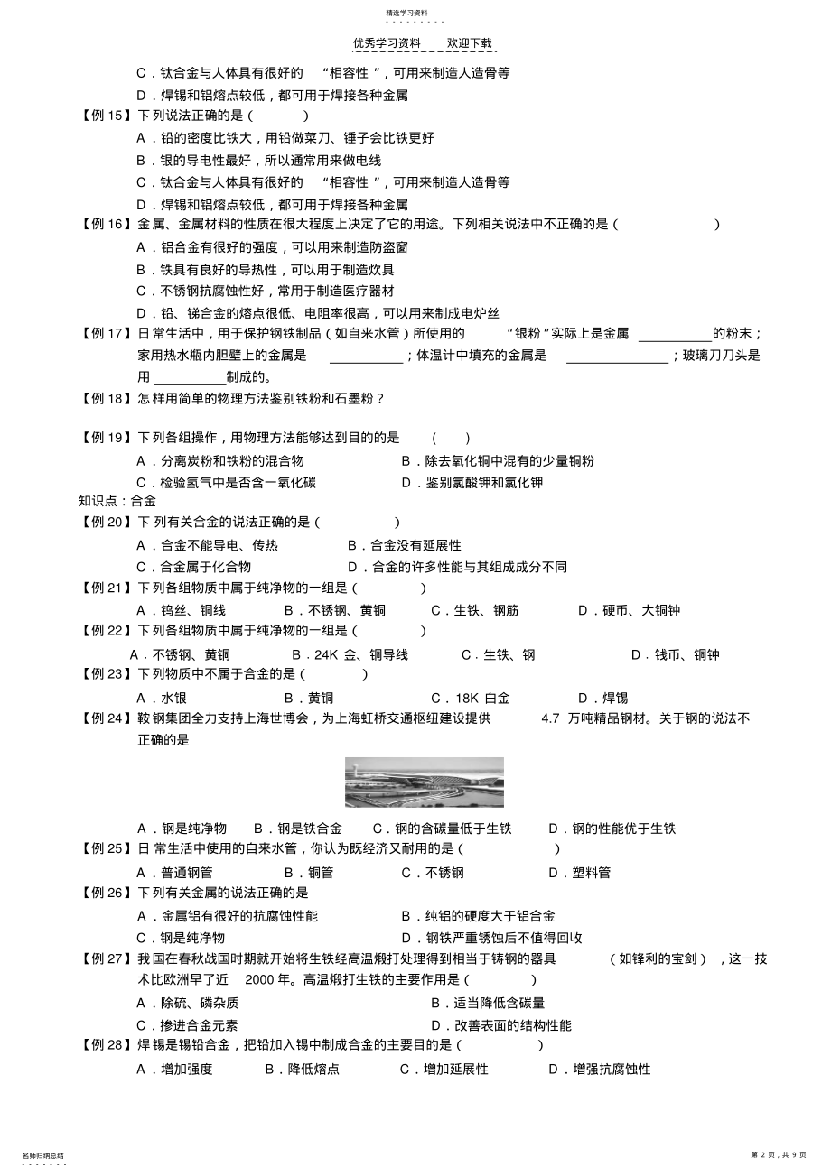 2022年初三化学第八单元复习及训练 .pdf_第2页