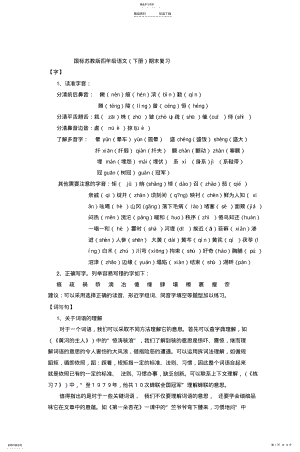 2022年国标苏教版四年级语文期末复习 .pdf