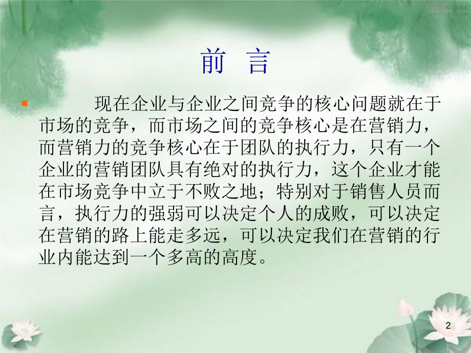 企业员工执行力ppt课件.ppt_第2页