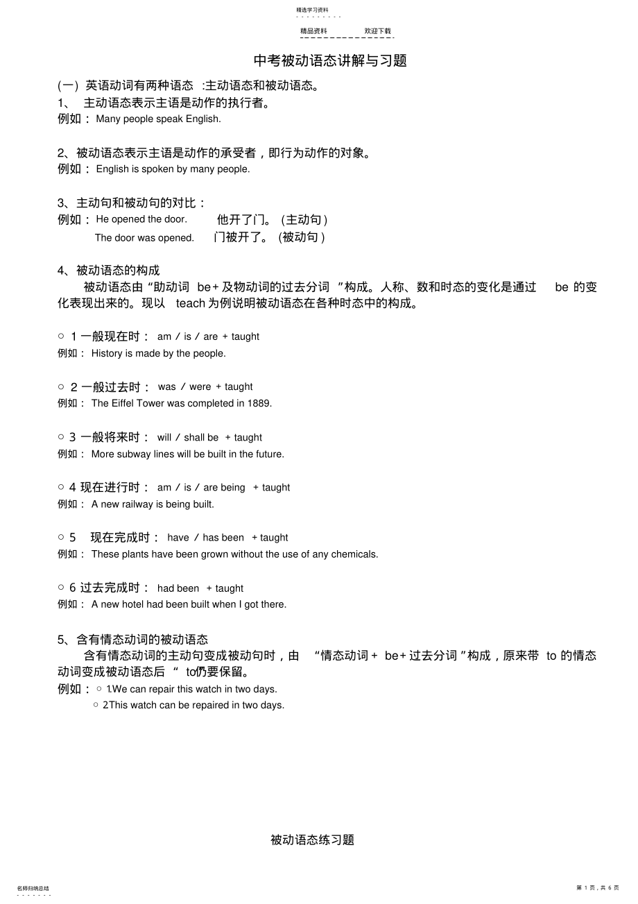 2022年初中被动语态讲解与练习 .pdf_第1页