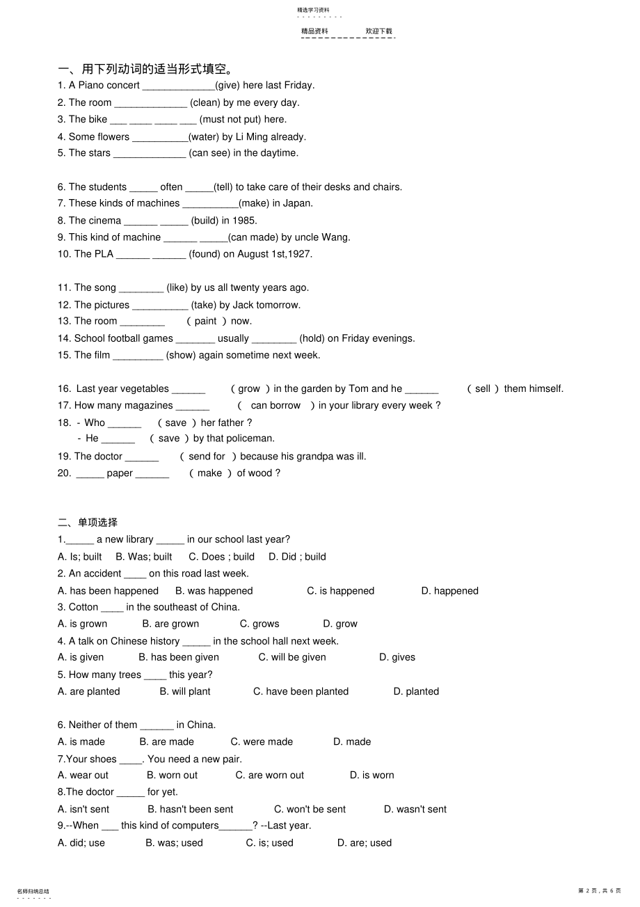 2022年初中被动语态讲解与练习 .pdf_第2页