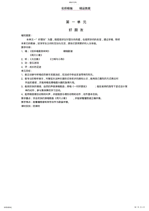 2022年苏少版第二上音乐教案一单元 .pdf