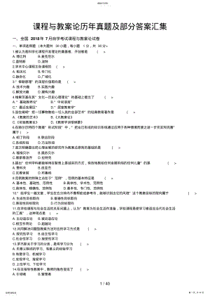 2022年课程与教学论真题部分答案汇集 .pdf