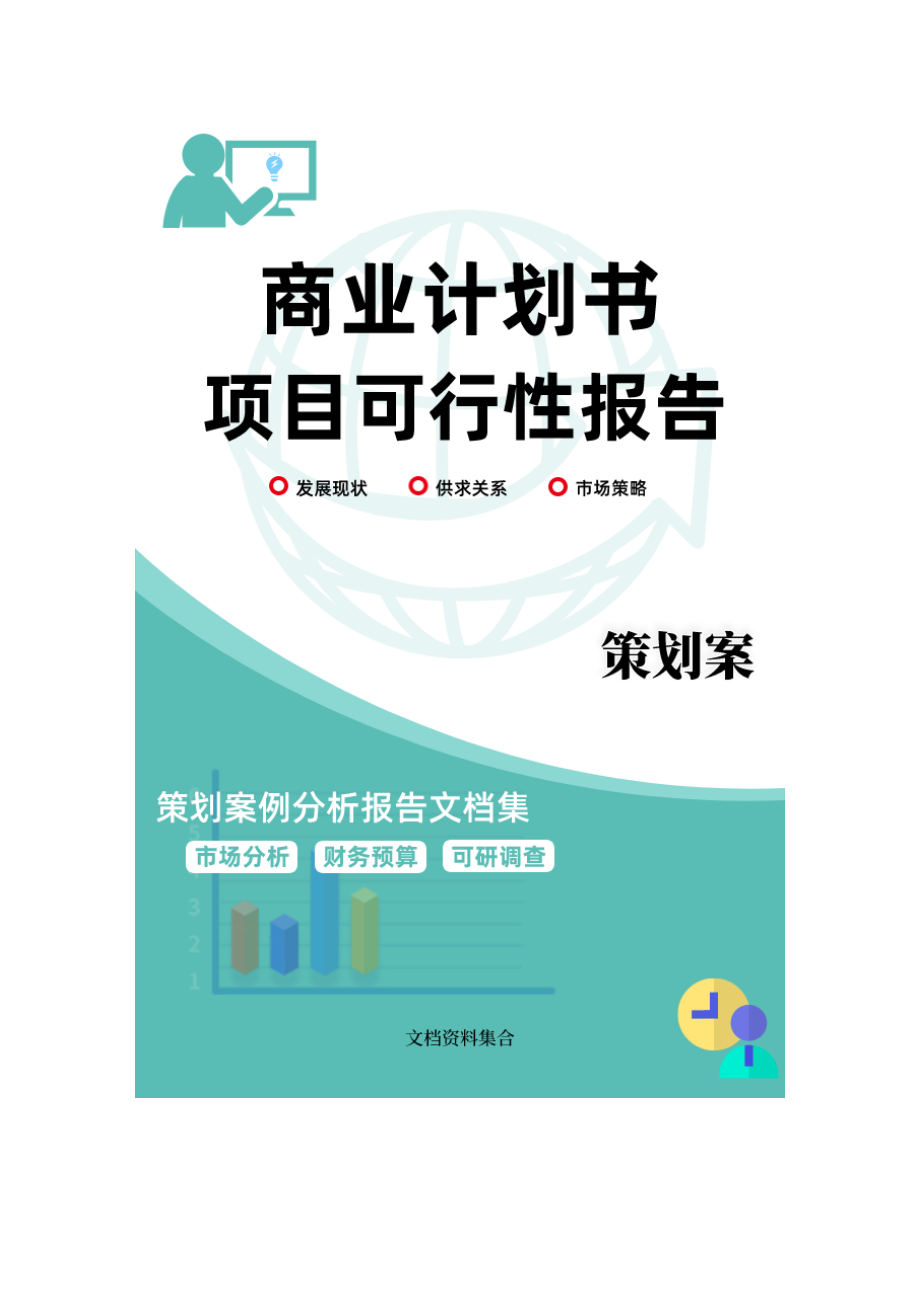 商业计划书和可行性报告合肥现代物流园区可行性研究报告7系统设计.doc_第1页