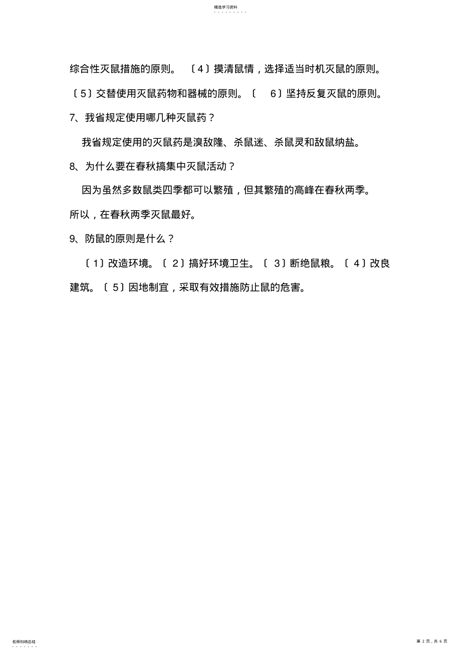 2022年除四害知识 .pdf_第2页