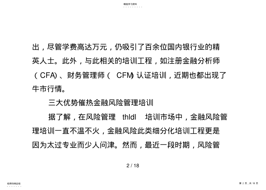 2022年金融风险管理培训行情飚升 .pdf_第2页