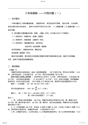 2022年六年级奥数--行程问题 .pdf