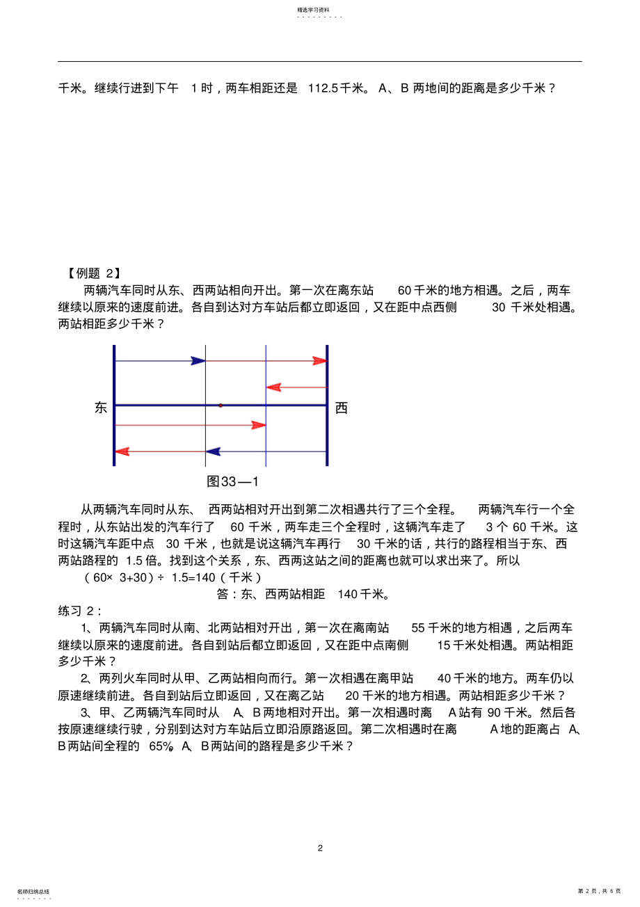 2022年六年级奥数--行程问题 .pdf_第2页