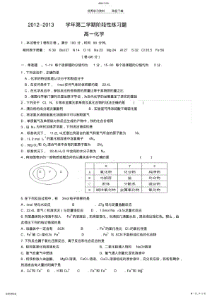 2022年高一化学下学期练习题 .pdf