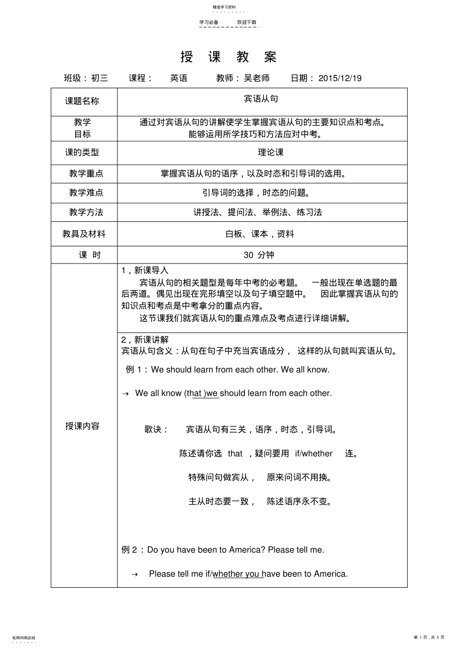 2022年初中英语宾语从句教案 .pdf_第1页