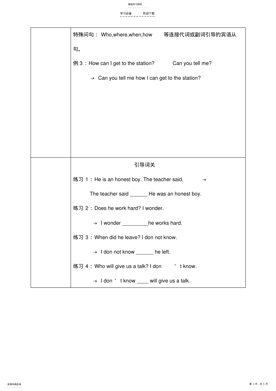 2022年初中英语宾语从句教案 .pdf_第2页