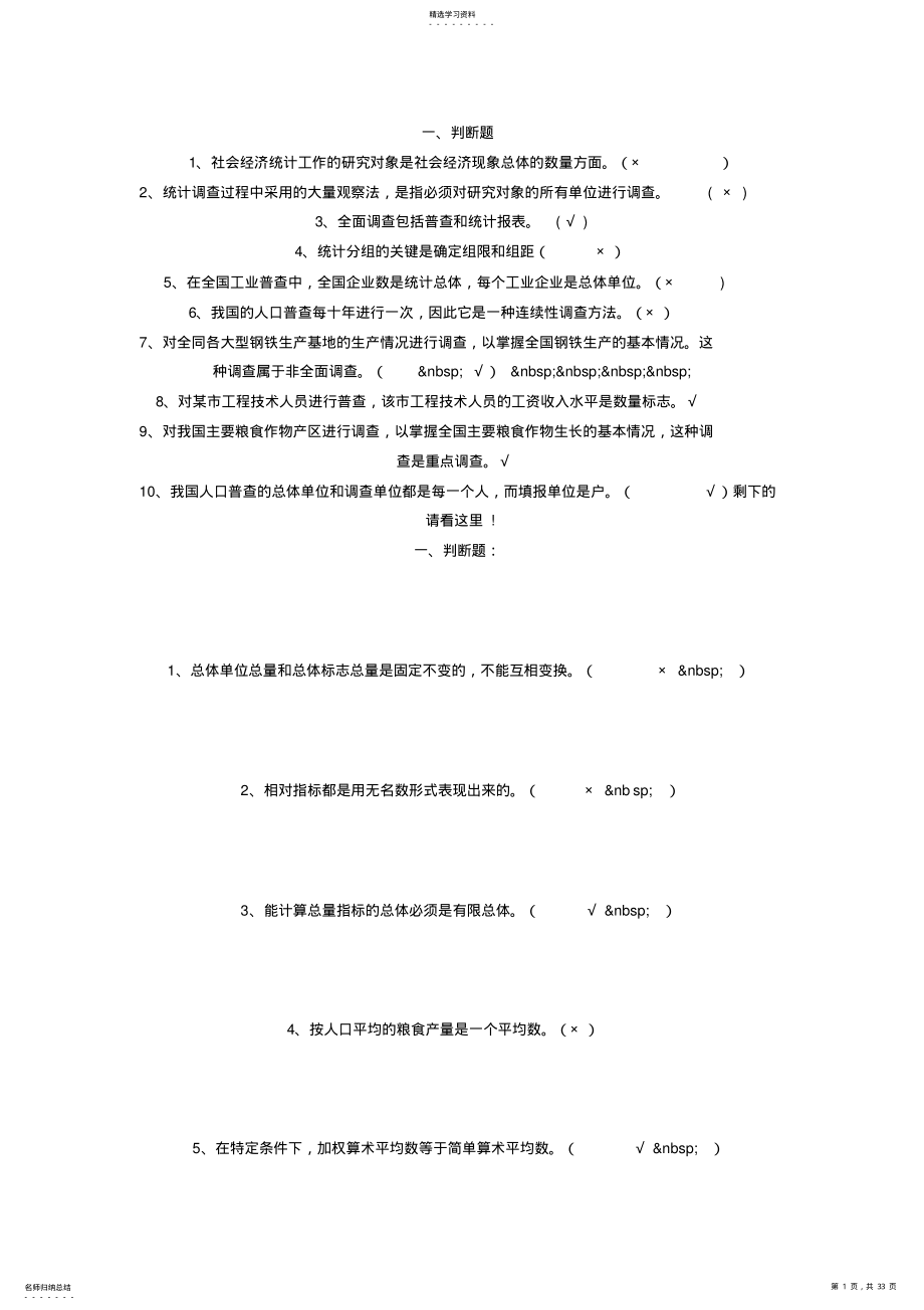 2022年统计学原理作业参考答案 .pdf_第1页