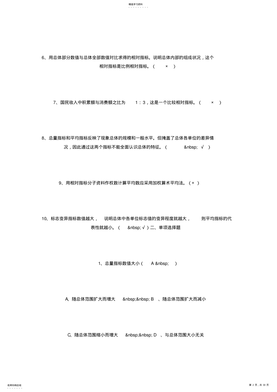 2022年统计学原理作业参考答案 .pdf_第2页