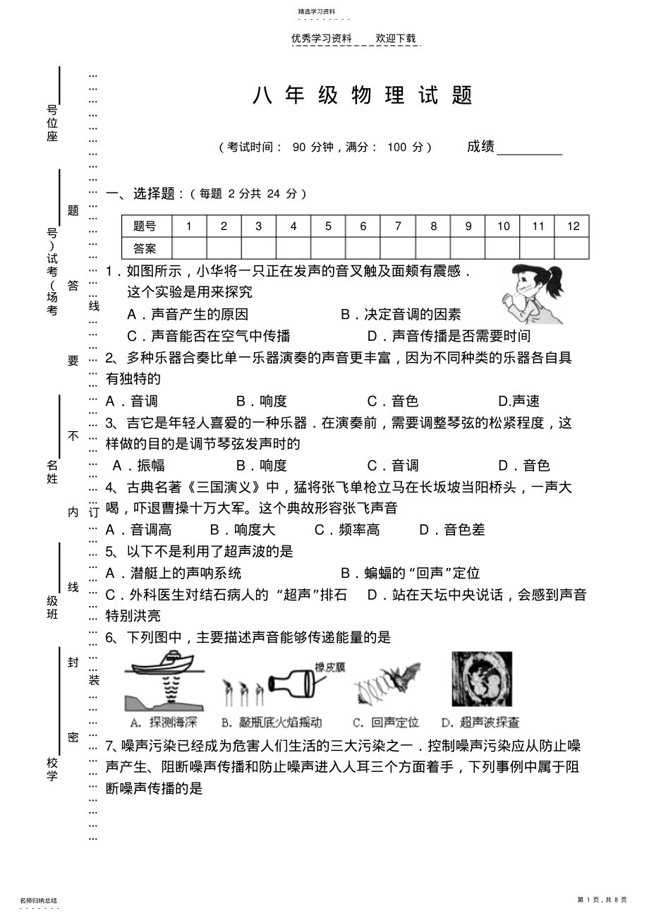 2022年四中初二物理第一次月考试卷 .pdf_第1页