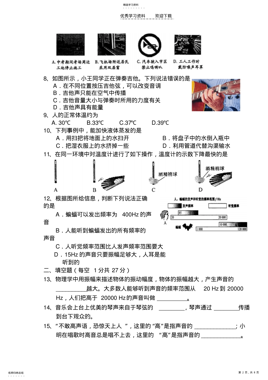 2022年四中初二物理第一次月考试卷 .pdf_第2页