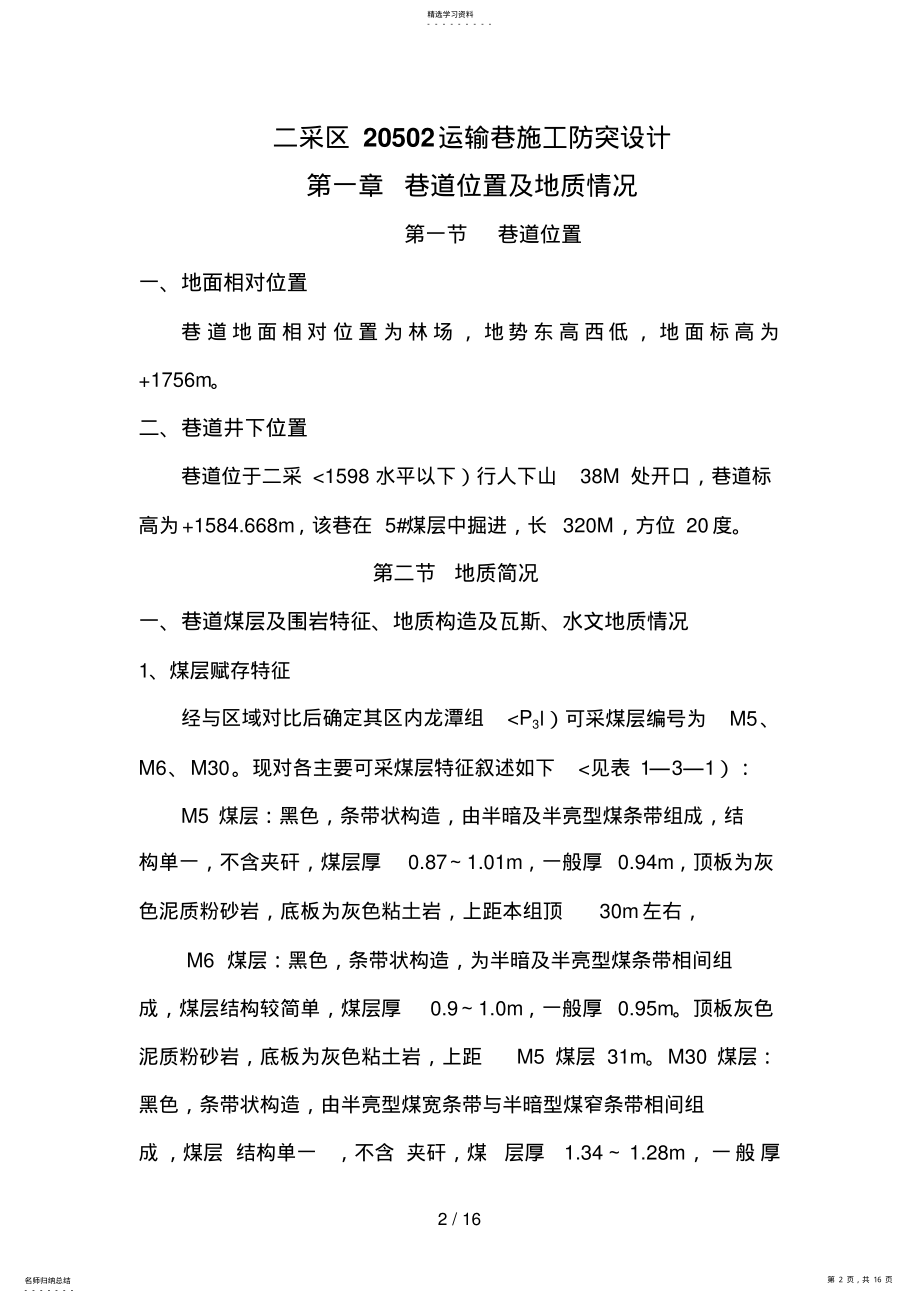 2022年运输巷防突设计方案 .pdf_第2页