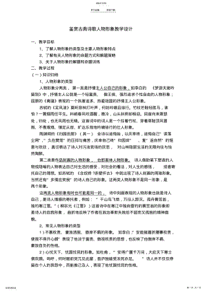 2022年鉴赏古典诗歌人物形象教学设计 .pdf