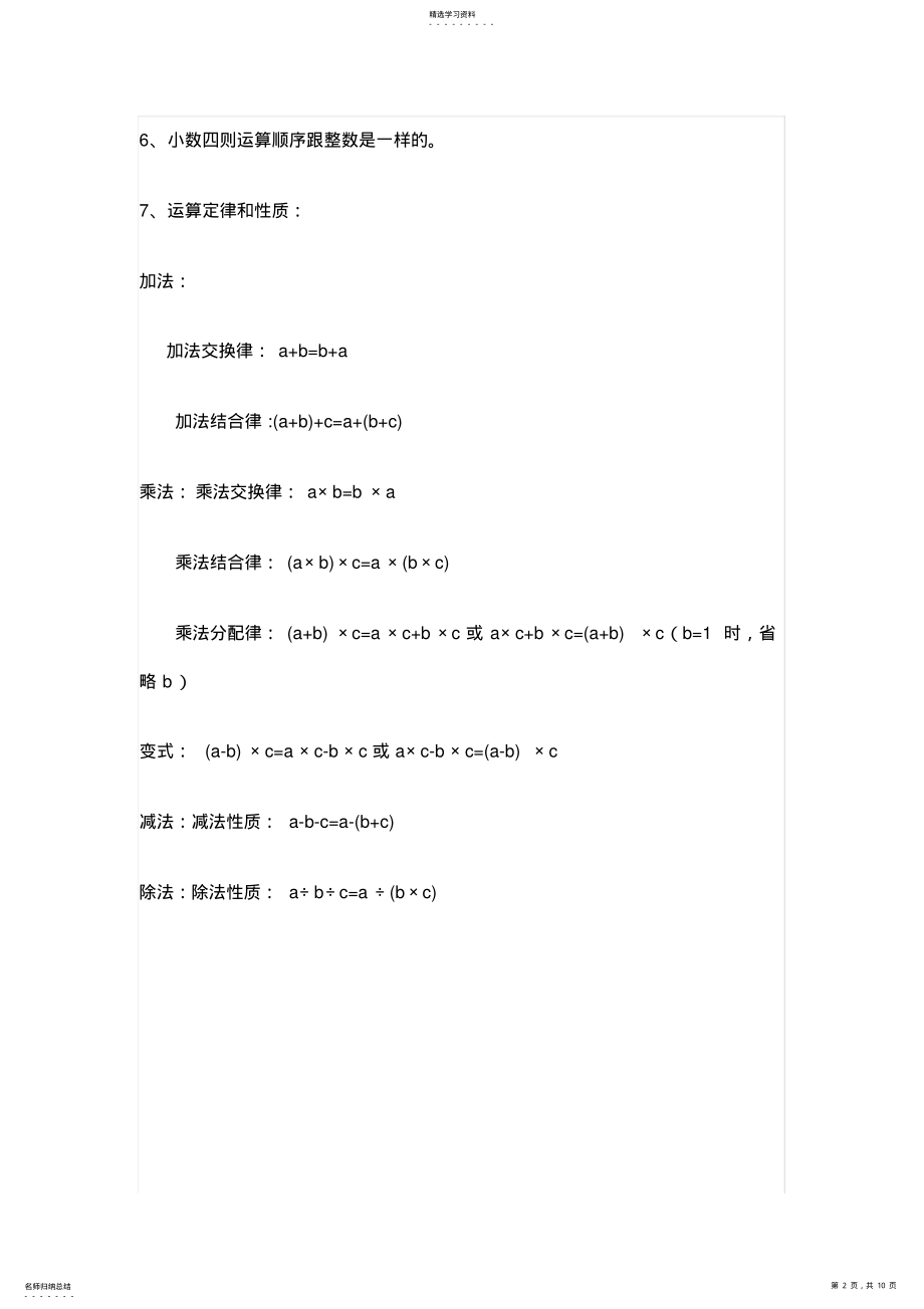 2022年部编版小学五年级数学上册知识点汇总 .pdf_第2页