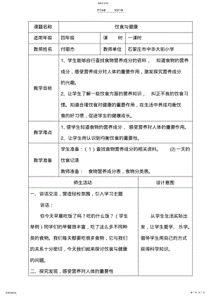 2022年饮食与健康教案 .pdf