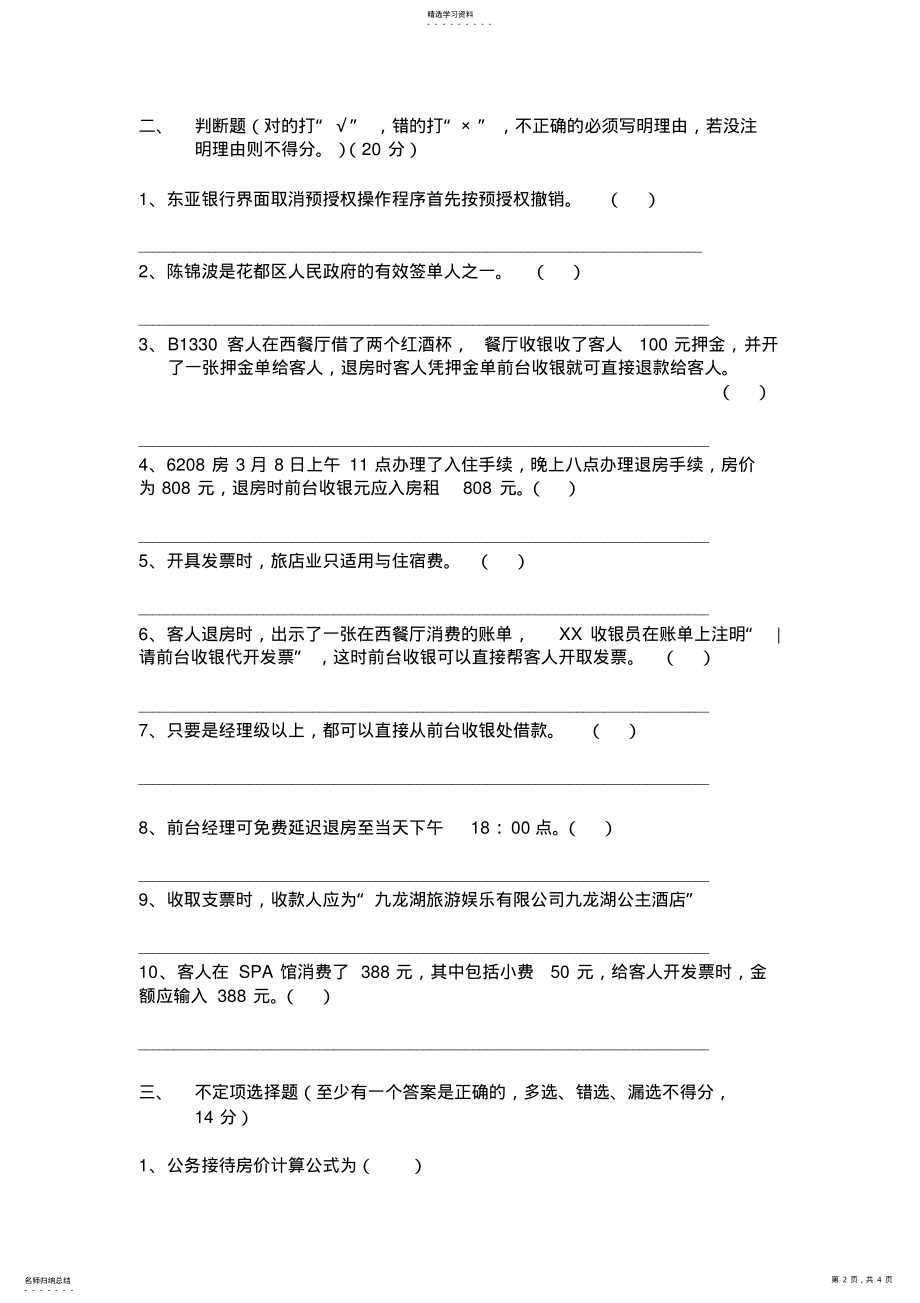 2022年前台收银基本业务知识考核试题 .pdf_第2页