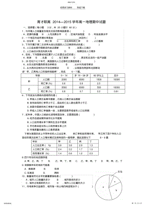 2022年高一下学期地理期中考试试题 .pdf