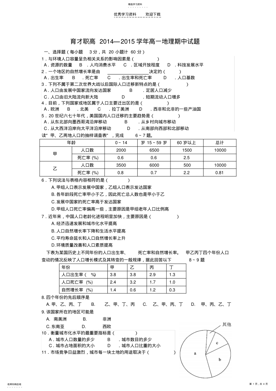 2022年高一下学期地理期中考试试题 .pdf_第1页