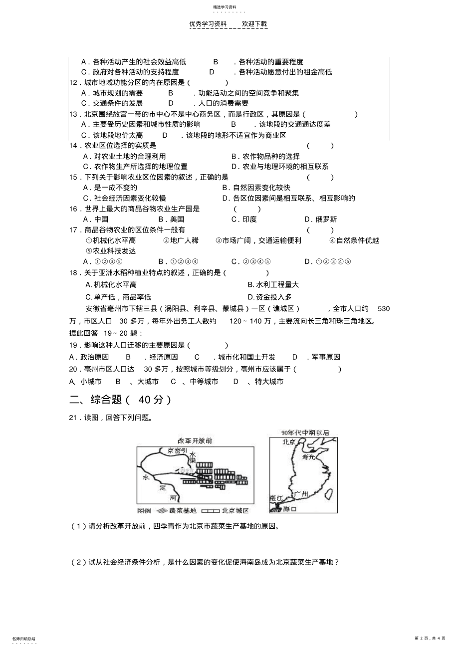 2022年高一下学期地理期中考试试题 .pdf_第2页