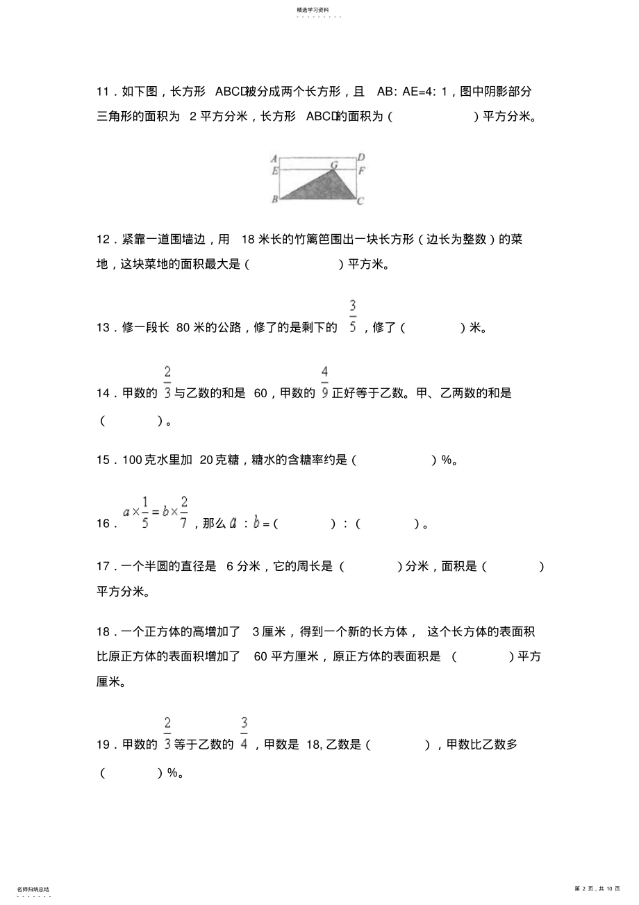 2022年小学升初中数学考试检测试题及答案 .pdf_第2页