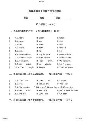 2022年小学译林牛津英语五年级上第三单元练习卷 .pdf