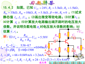 电工学+全册+答案+第六版+秦曾煌第15章习题解答ppt课件.ppt