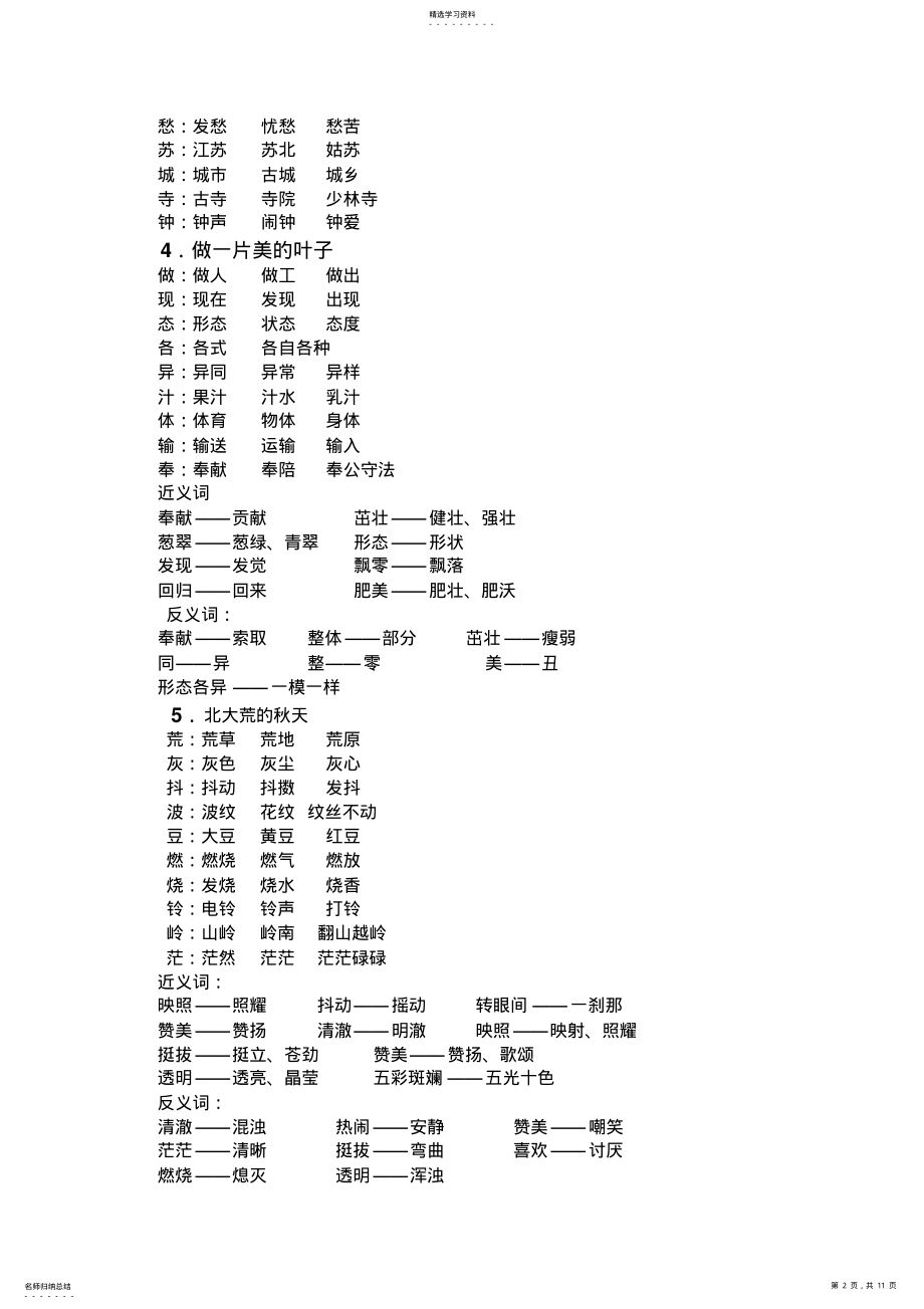 2022年苏教版三年级上册语文生字扩词 .pdf_第2页