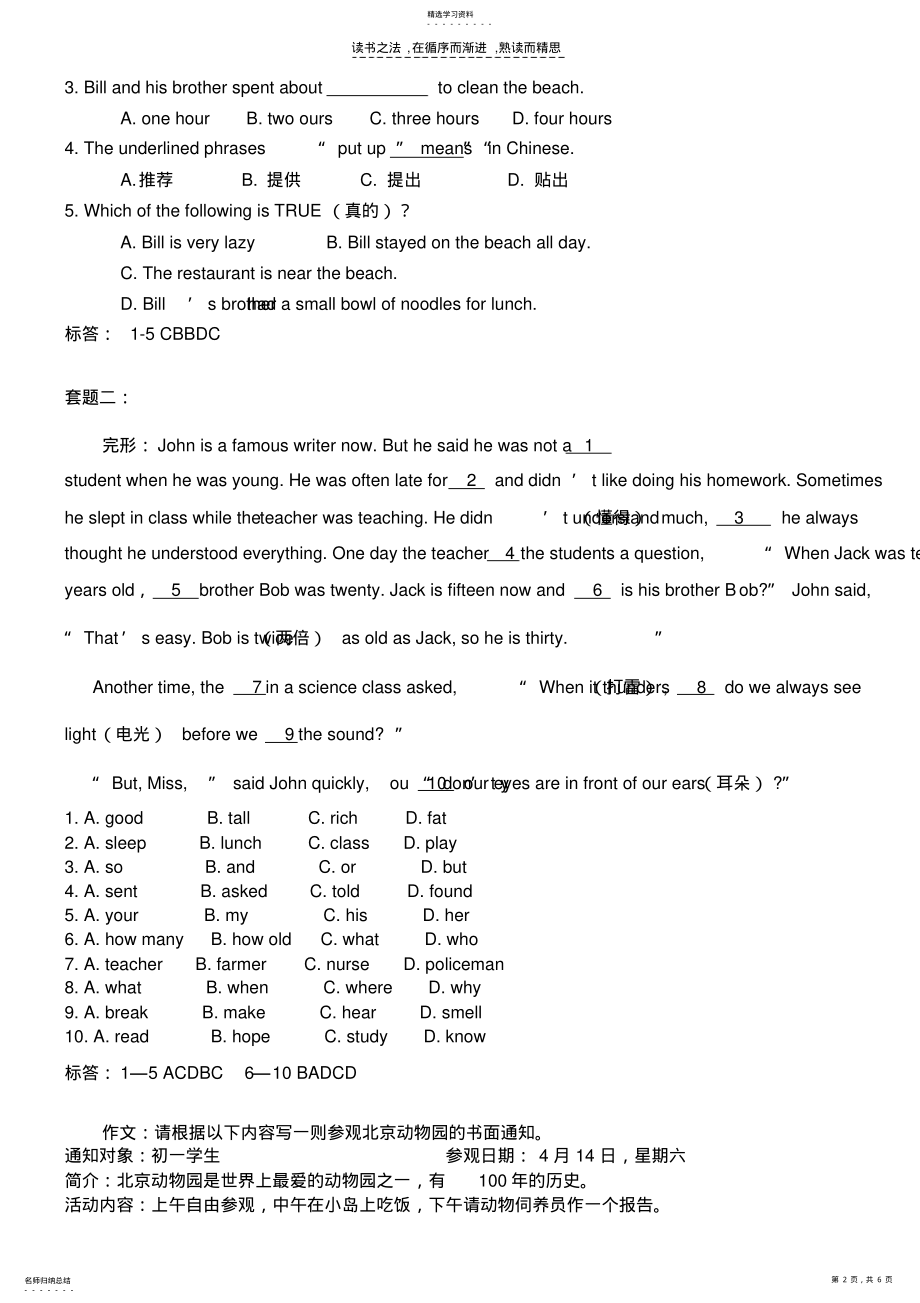 2022年初中英语七年级完形阅读首字母作文范文组合练习加答案 .pdf_第2页