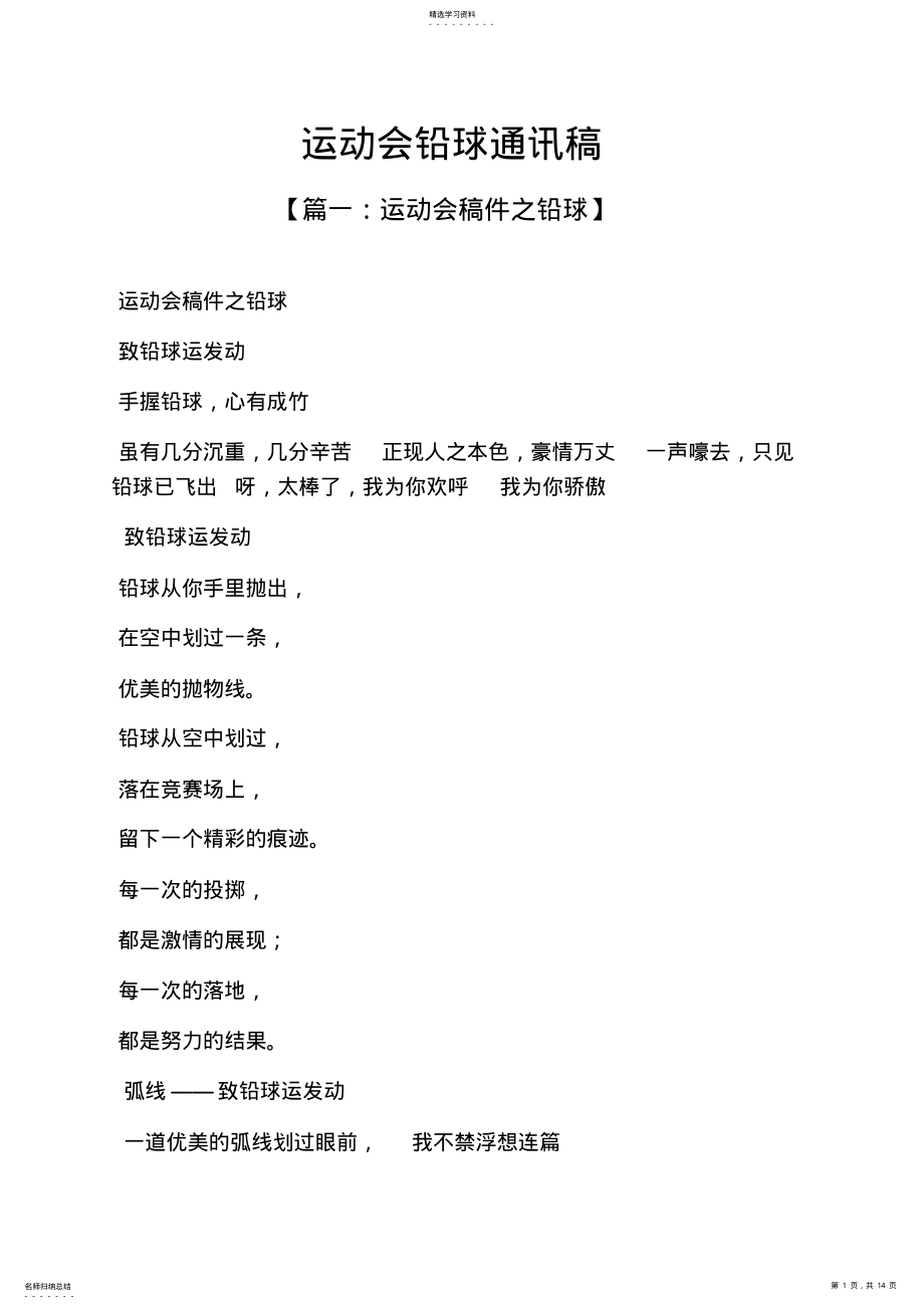 2022年运动会铅球通讯稿 .pdf_第1页