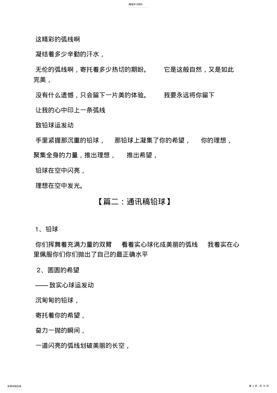 2022年运动会铅球通讯稿 .pdf_第2页