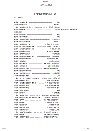 2022年初中语文基础知识汇总 .pdf